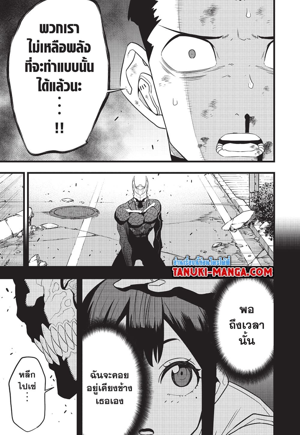 Kaiju no.8 ไคจูหมายเลข 8 ตอนที่ 97 หน้า 17