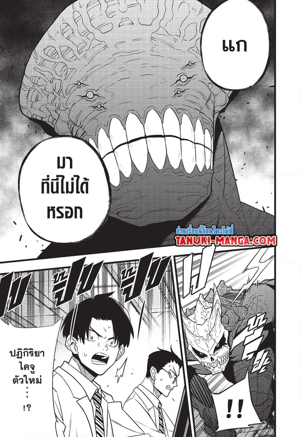 Kaiju no.8 ไคจูหมายเลข 8 ตอนที่ 97 หน้า 8