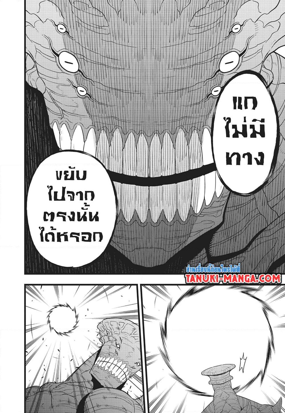 Kaiju no.8 ไคจูหมายเลข 8 ตอนที่ 98 หน้า 10