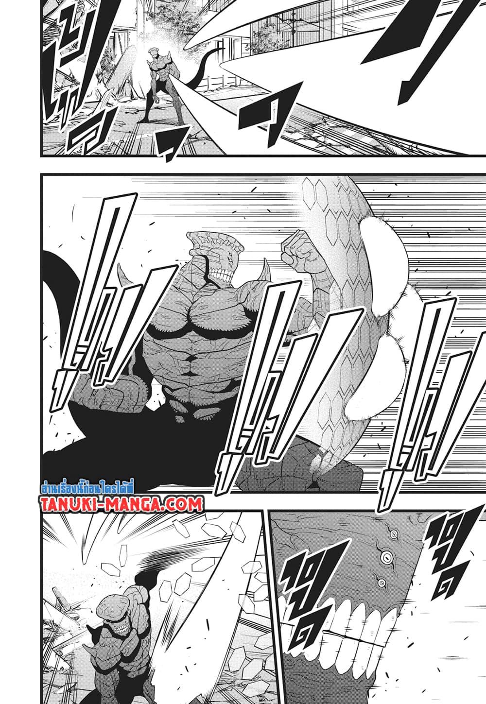 Kaiju no.8 ไคจูหมายเลข 8 ตอนที่ 98 หน้า 14