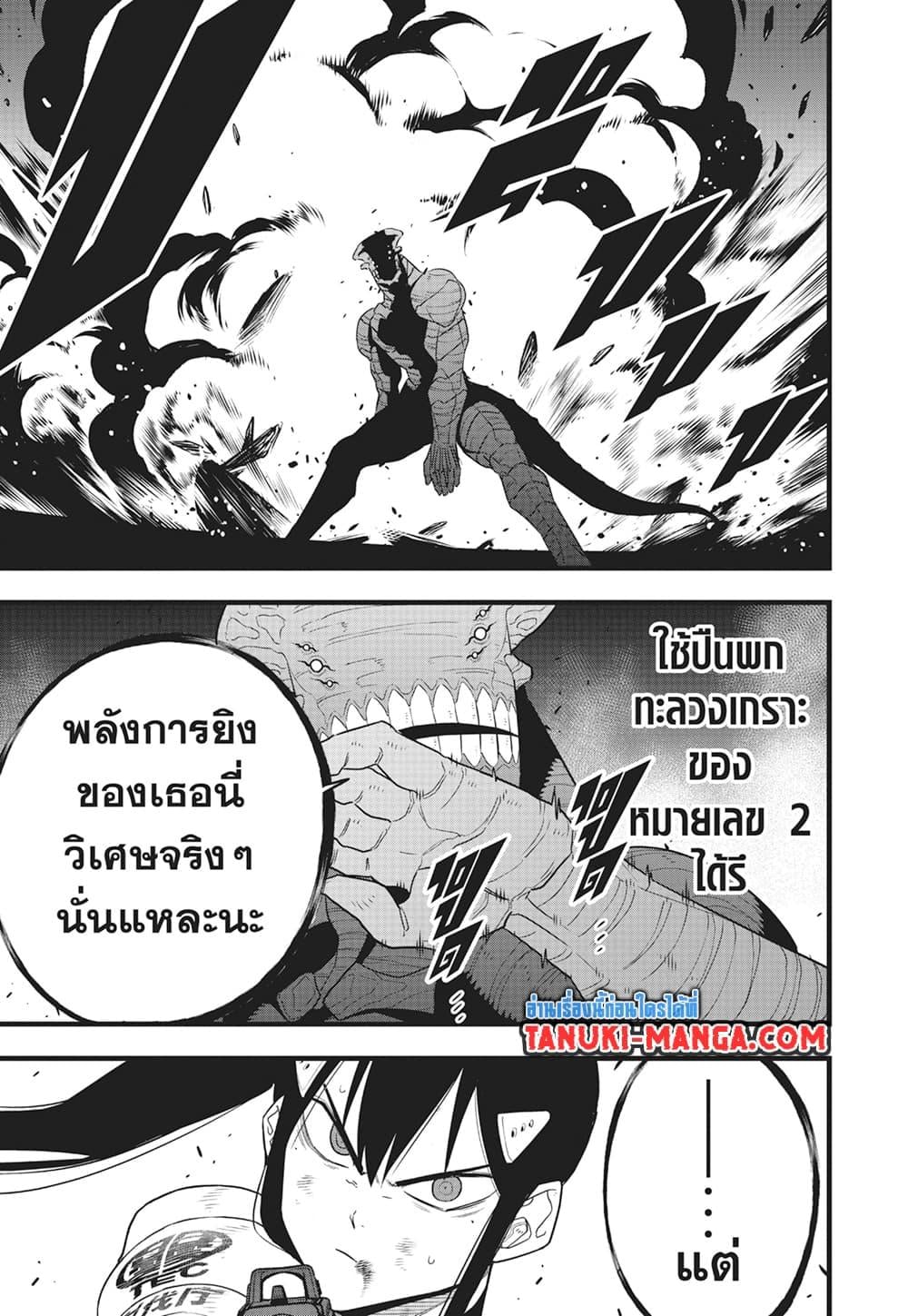 Kaiju no.8 ไคจูหมายเลข 8 ตอนที่ 98 หน้า 15