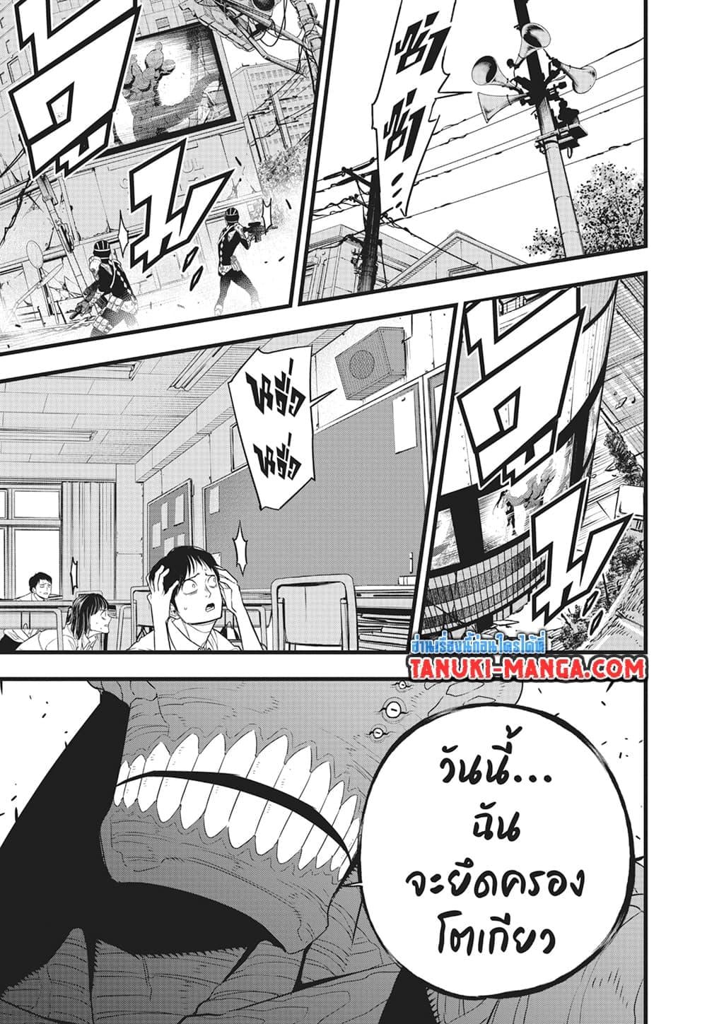 Kaiju no.8 ไคจูหมายเลข 8 ตอนที่ 98 หน้า 19