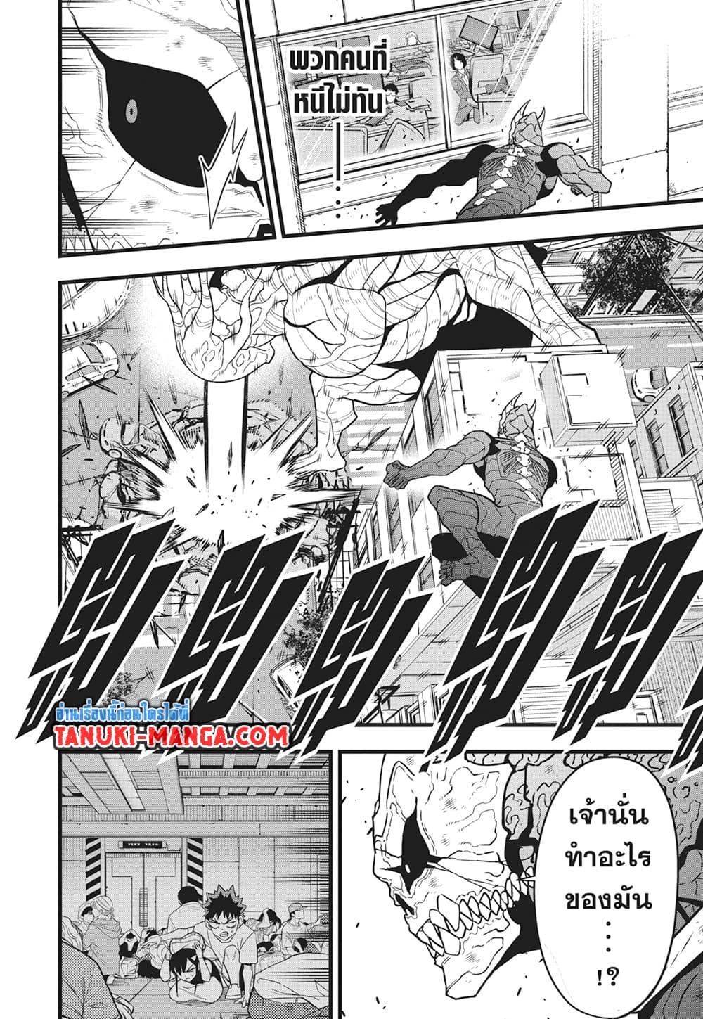 Kaiju no.8 ไคจูหมายเลข 8 ตอนที่ 98 หน้า 6