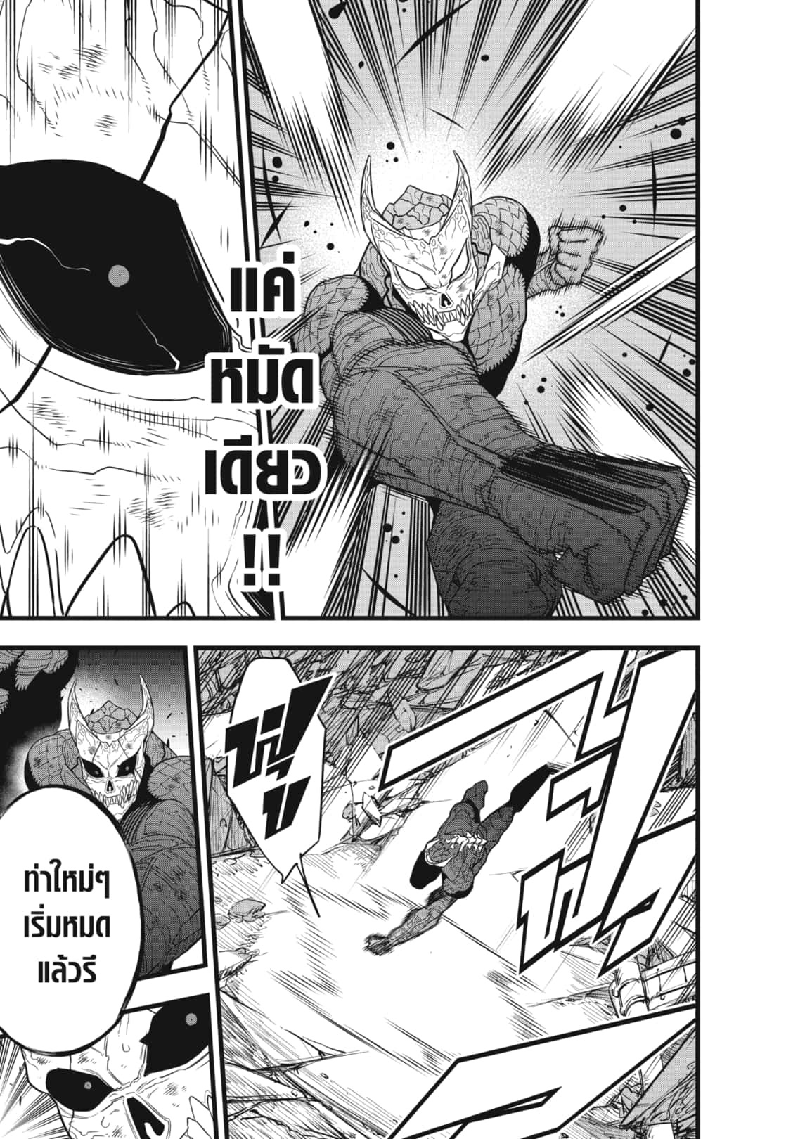 Kaiju no.8 ไคจูหมายเลข 8 ตอนที่ 108 หน้า 12