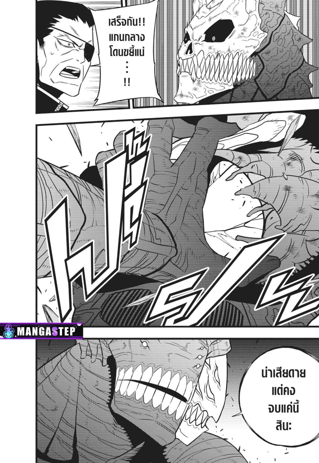 Kaiju no.8 ไคจูหมายเลข 8 ตอนที่ 108 หน้า 15