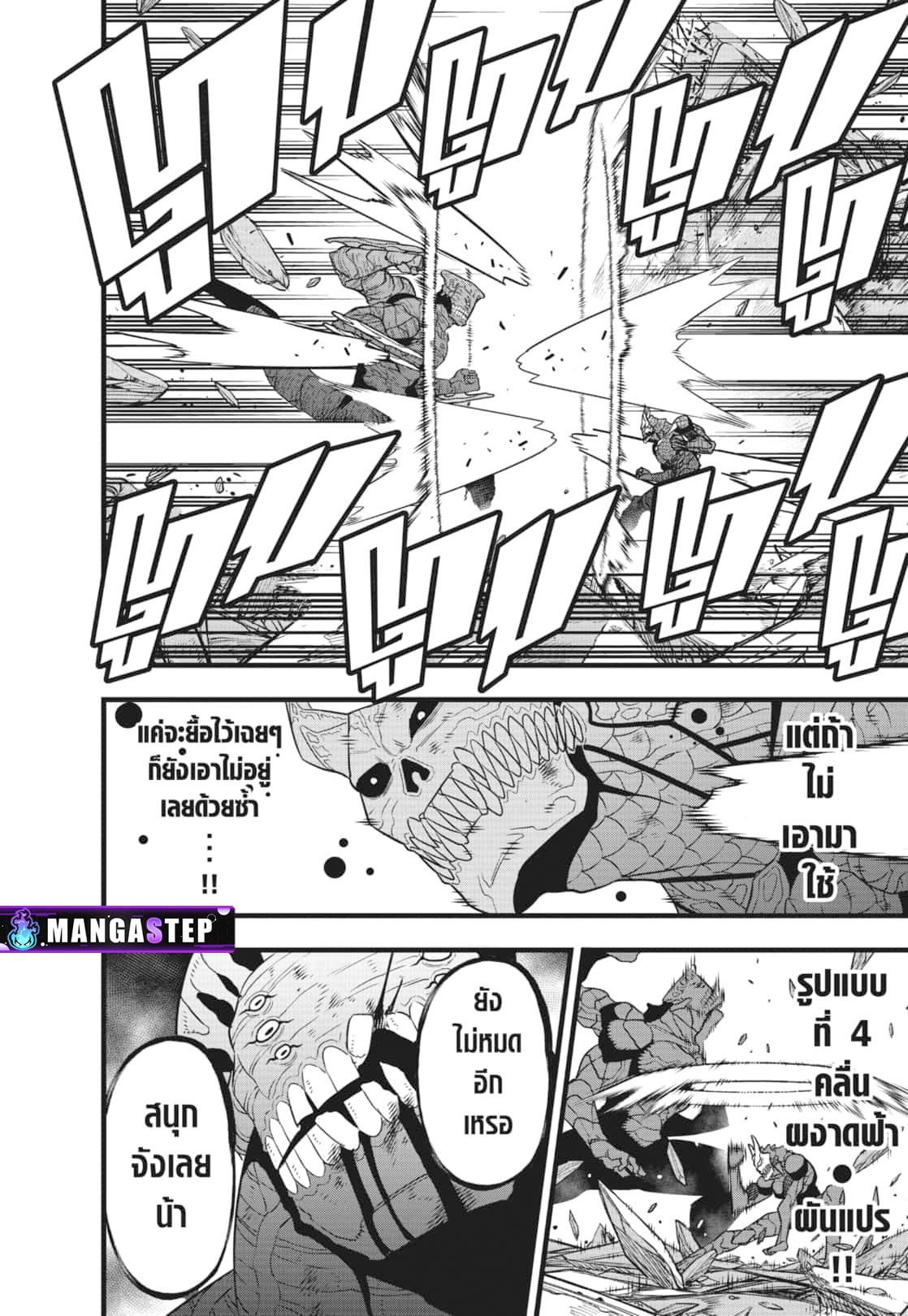 Kaiju no.8 ไคจูหมายเลข 8 ตอนที่ 108 หน้า 7