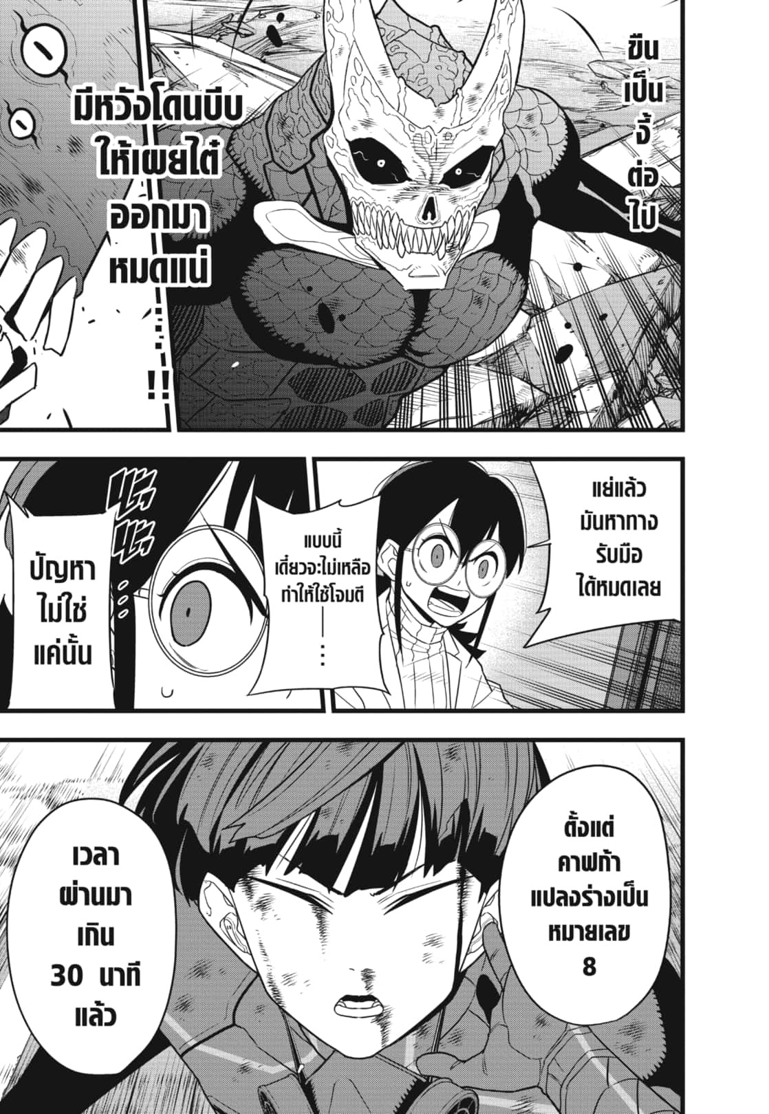 Kaiju no.8 ไคจูหมายเลข 8 ตอนที่ 108 หน้า 8