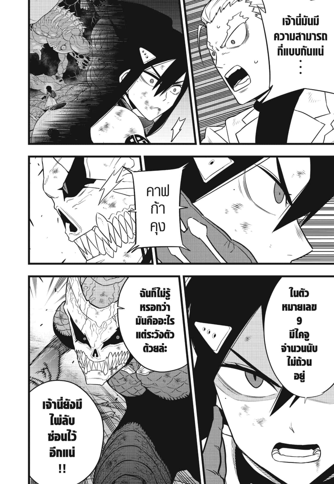 Kaiju no.8 ไคจูหมายเลข 8 ตอนที่ 110 หน้า 14