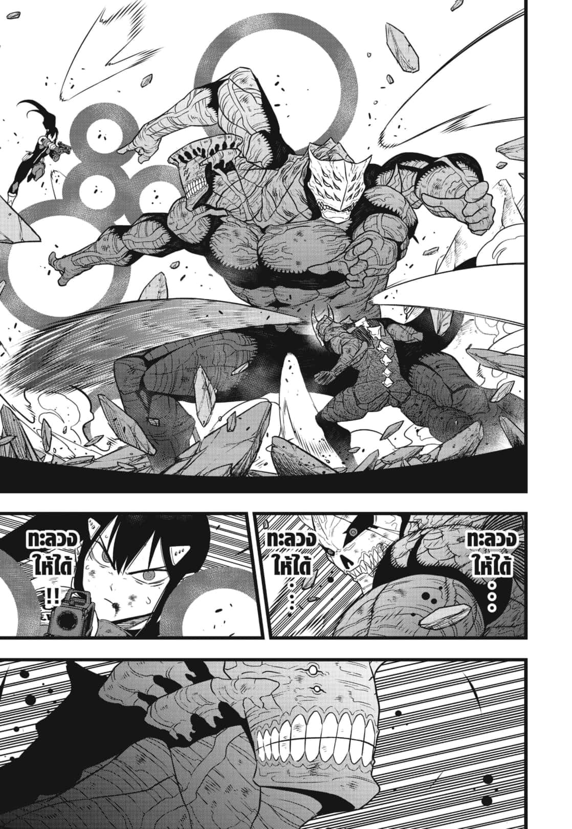 Kaiju no.8 ไคจูหมายเลข 8 ตอนที่ 110 หน้า 15