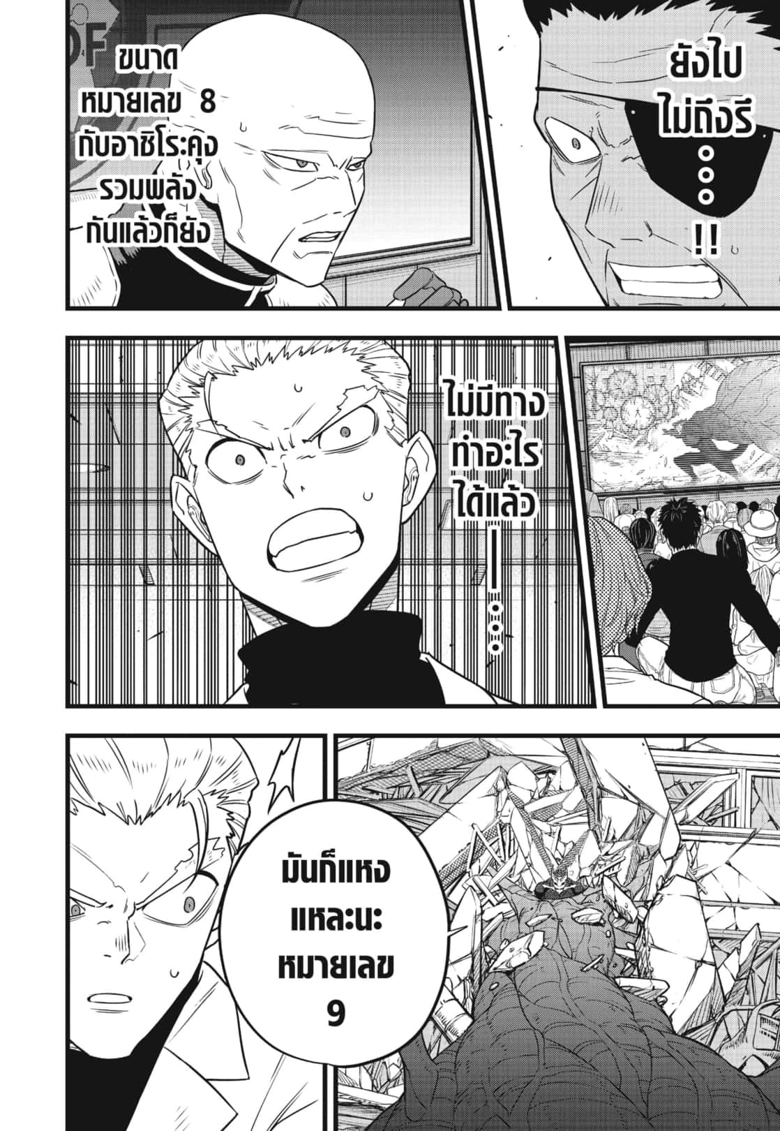 Kaiju no.8 ไคจูหมายเลข 8 ตอนที่ 110 หน้า 18