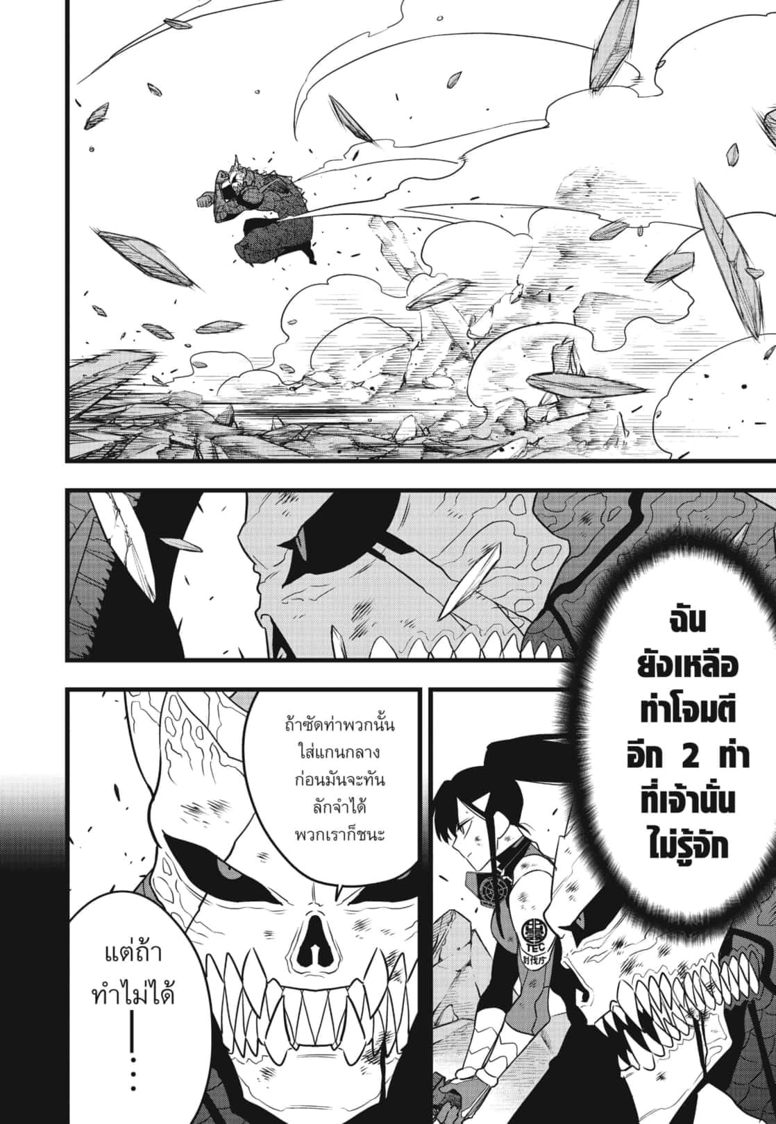 Kaiju no.8 ไคจูหมายเลข 8 ตอนที่ 110 หน้า 4