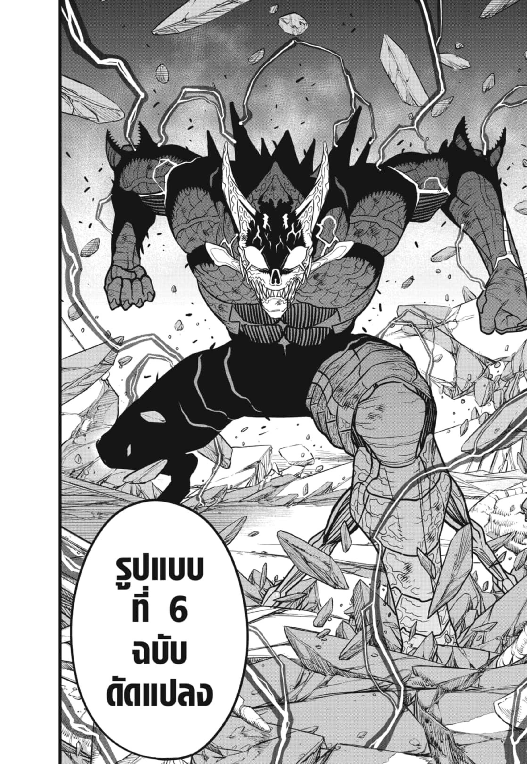 Kaiju no.8 ไคจูหมายเลข 8 ตอนที่ 112 หน้า 12
