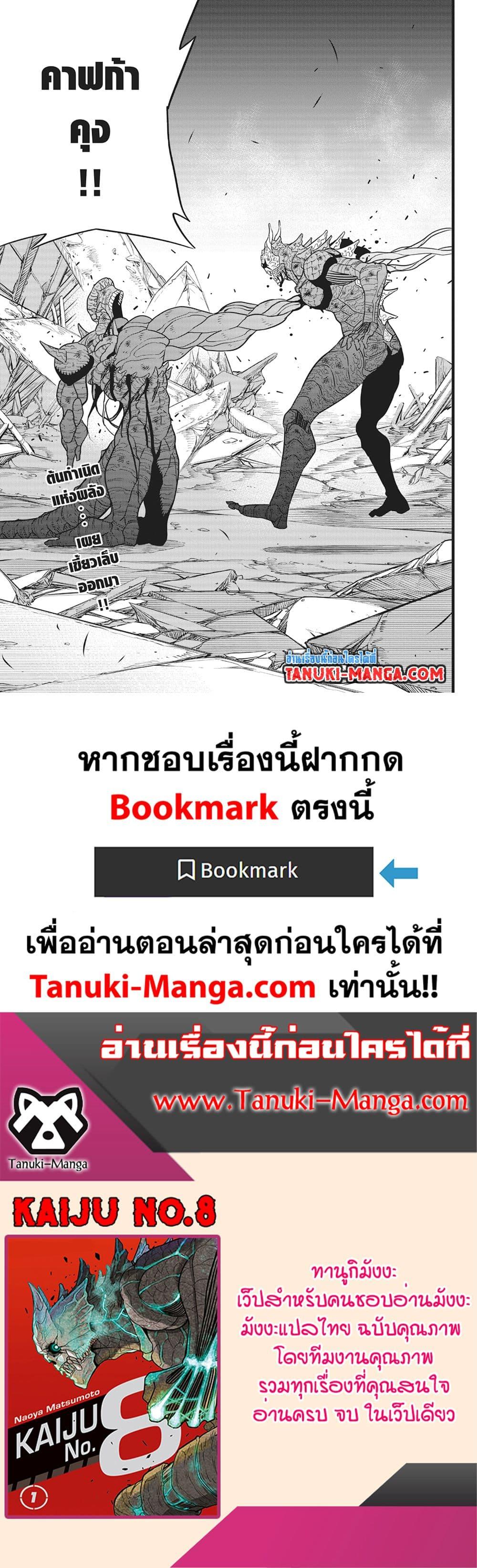 Kaiju no.8 ไคจูหมายเลข 8 ตอนที่ 113 หน้า 21