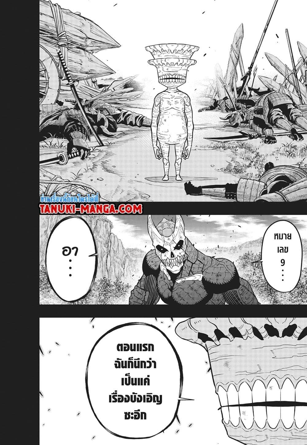 Kaiju no.8 ไคจูหมายเลข 8 ตอนที่ 113 หน้า 8