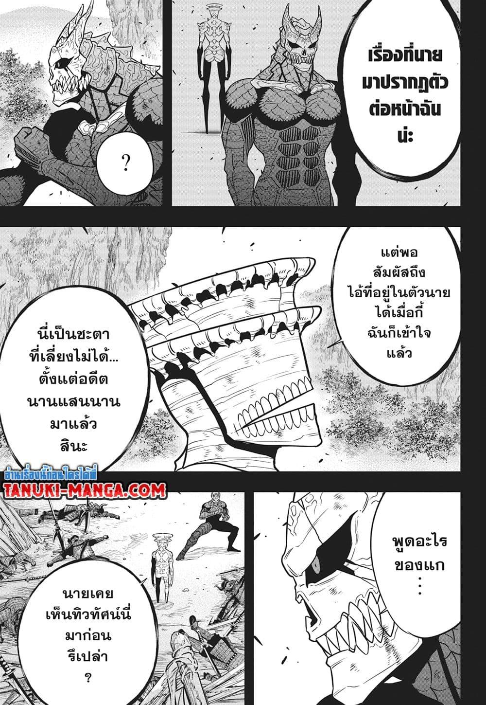 Kaiju no.8 ไคจูหมายเลข 8 ตอนที่ 113 หน้า 9