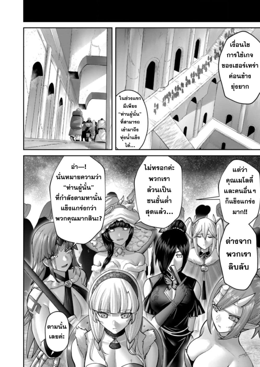 Kichiku Eiyuu Savage Hero วีรบุรุษปีศาจ ตอนที่ 88 หน้า 10