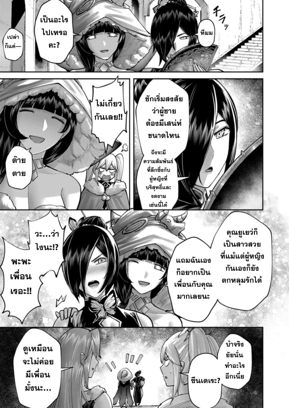Kichiku Eiyuu Savage Hero วีรบุรุษปีศาจ ตอนที่ 88 หน้า 11