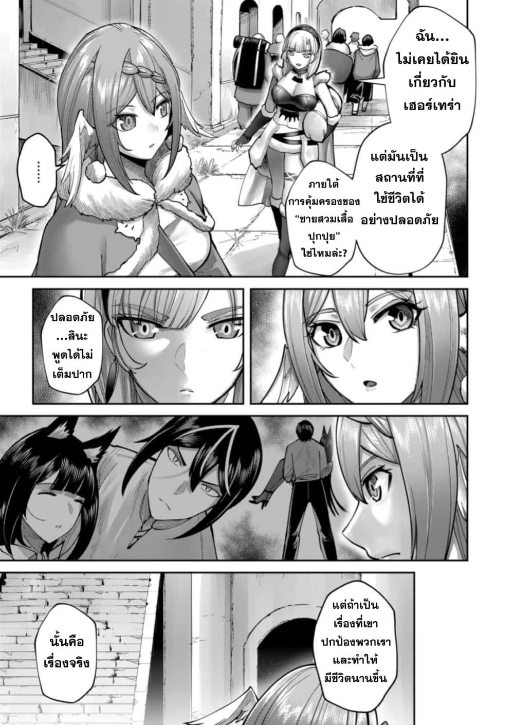 Kichiku Eiyuu Savage Hero วีรบุรุษปีศาจ ตอนที่ 88 หน้า 13