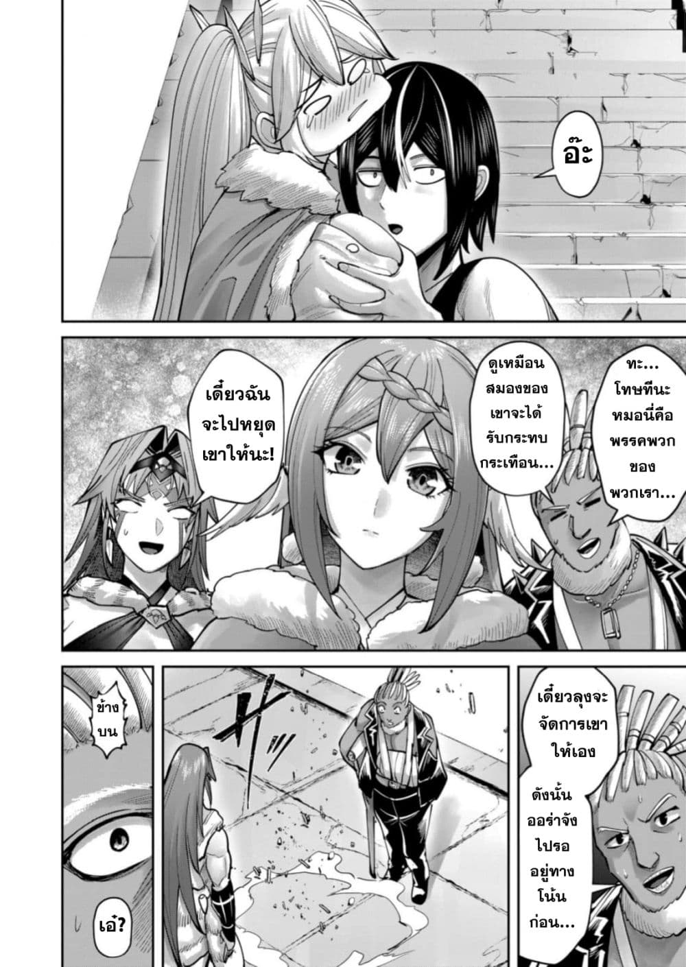 Kichiku Eiyuu Savage Hero วีรบุรุษปีศาจ ตอนที่ 88 หน้า 20