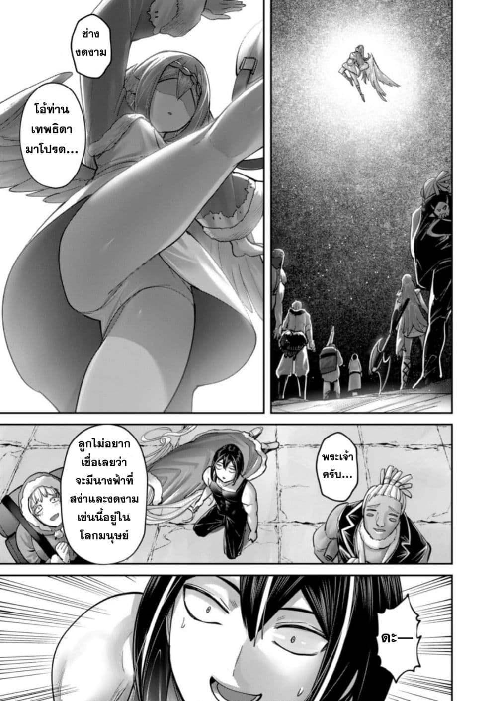 Kichiku Eiyuu Savage Hero วีรบุรุษปีศาจ ตอนที่ 88 หน้า 21