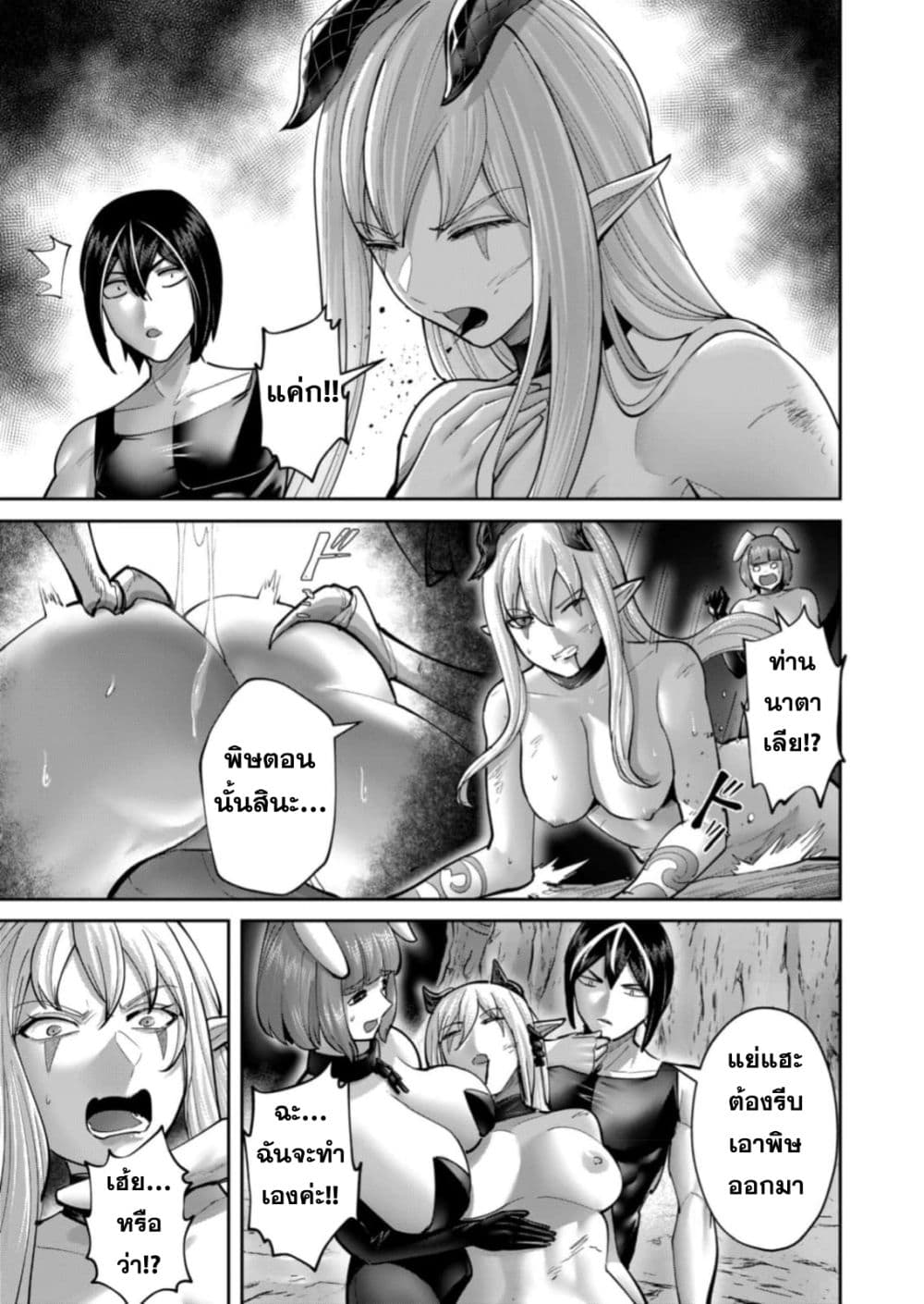 Kichiku Eiyuu Savage Hero วีรบุรุษปีศาจ ตอนที่ 88 หน้า 5