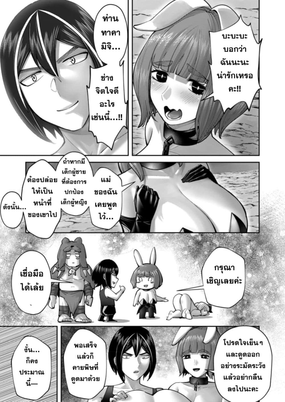 Kichiku Eiyuu Savage Hero วีรบุรุษปีศาจ ตอนที่ 88 หน้า 7