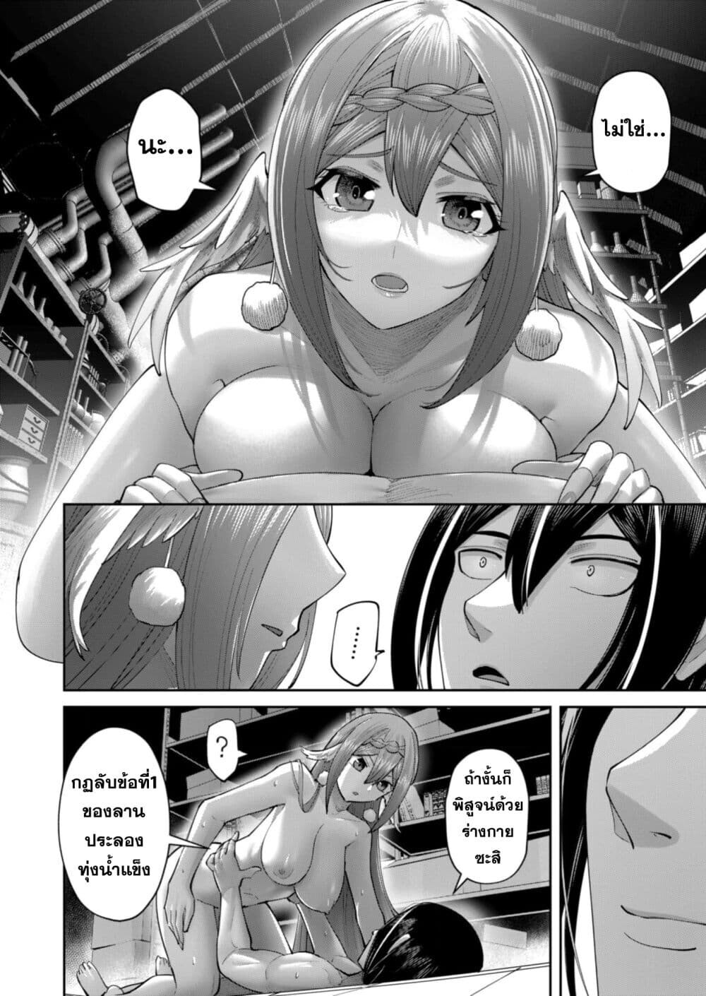 Kichiku Eiyuu Savage Hero วีรบุรุษปีศาจ ตอนที่ 90 หน้า 12