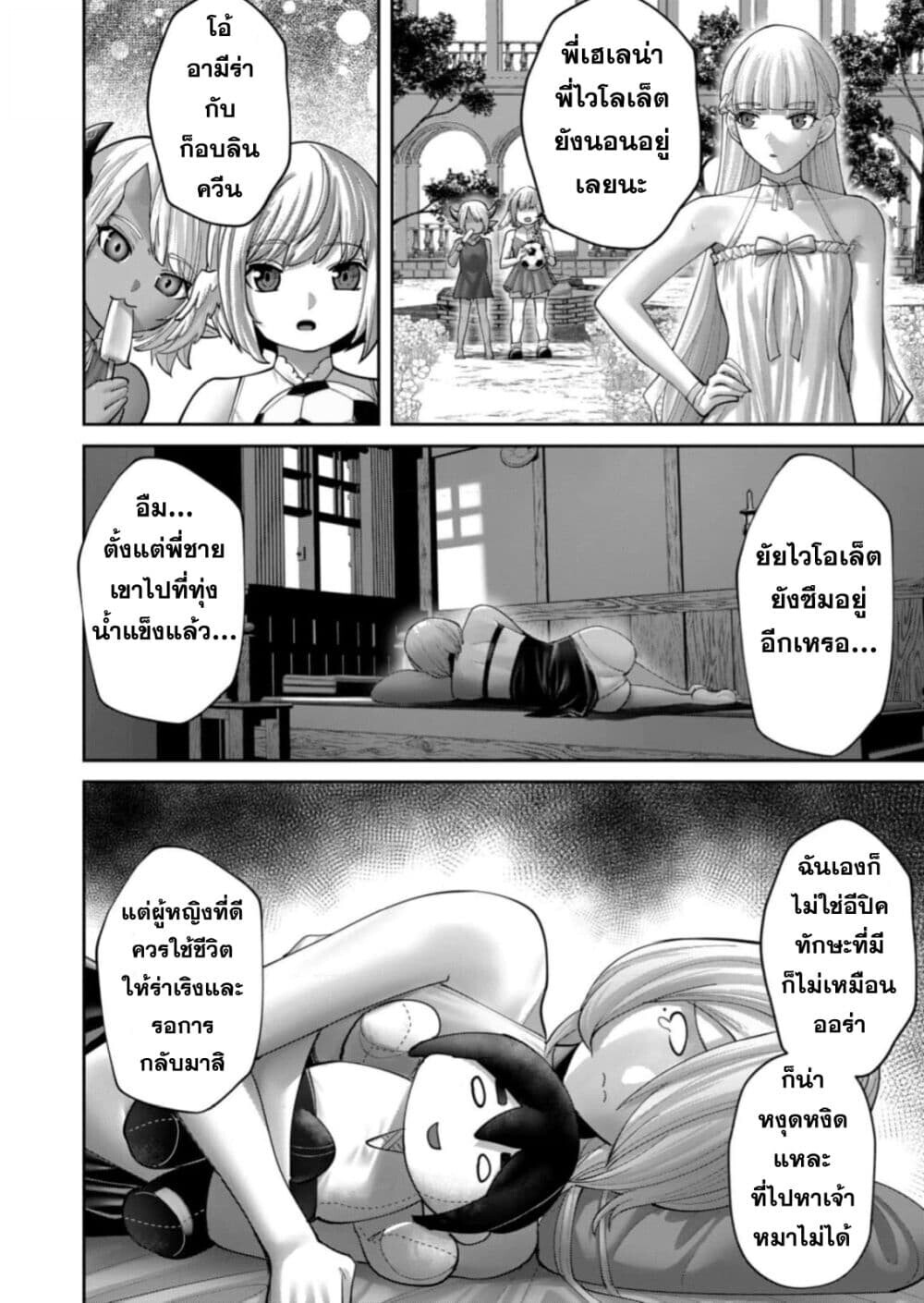 Kichiku Eiyuu Savage Hero วีรบุรุษปีศาจ ตอนที่ 90 หน้า 4