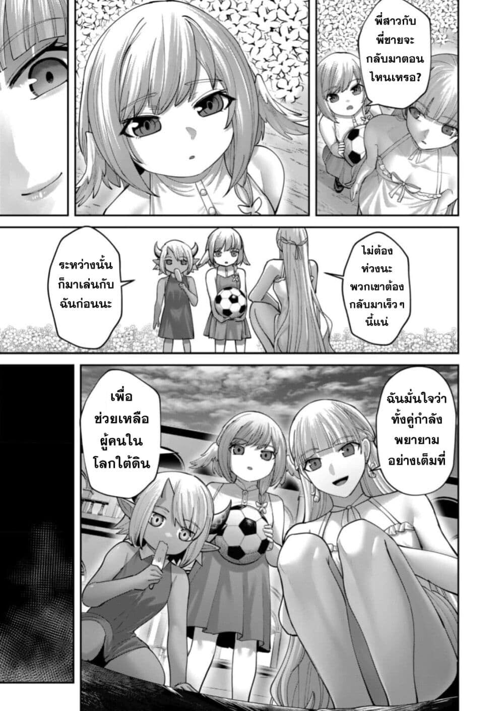 Kichiku Eiyuu Savage Hero วีรบุรุษปีศาจ ตอนที่ 90 หน้า 5