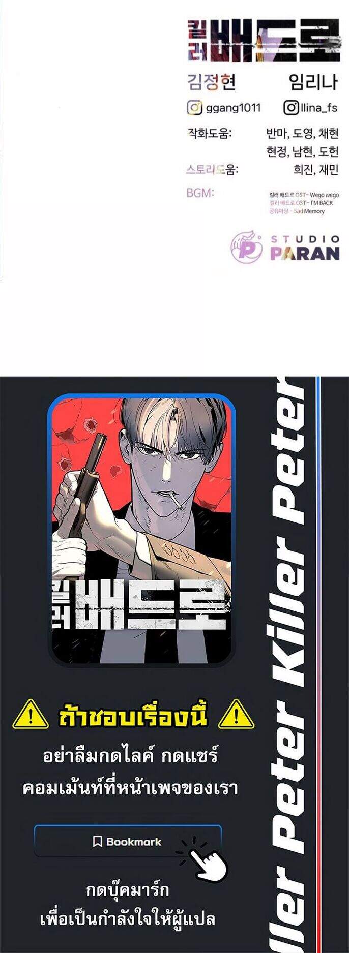 Killer Peter ปีเตอร์โคตรนักฆ่า ตอนที่ 103 หน้า 10