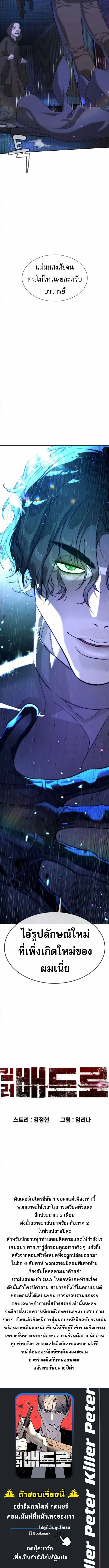 Killer Peter ปีเตอร์โคตรนักฆ่า ตอนที่ 104 หน้า 34