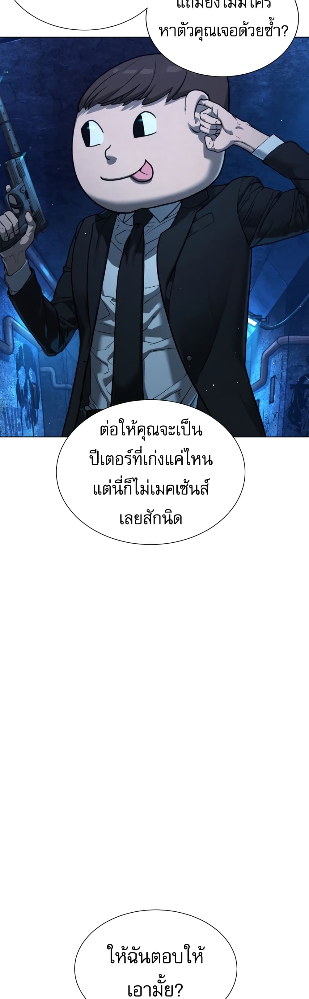 Killer Peter ปีเตอร์โคตรนักฆ่า ตอนที่ 1 หน้า 12