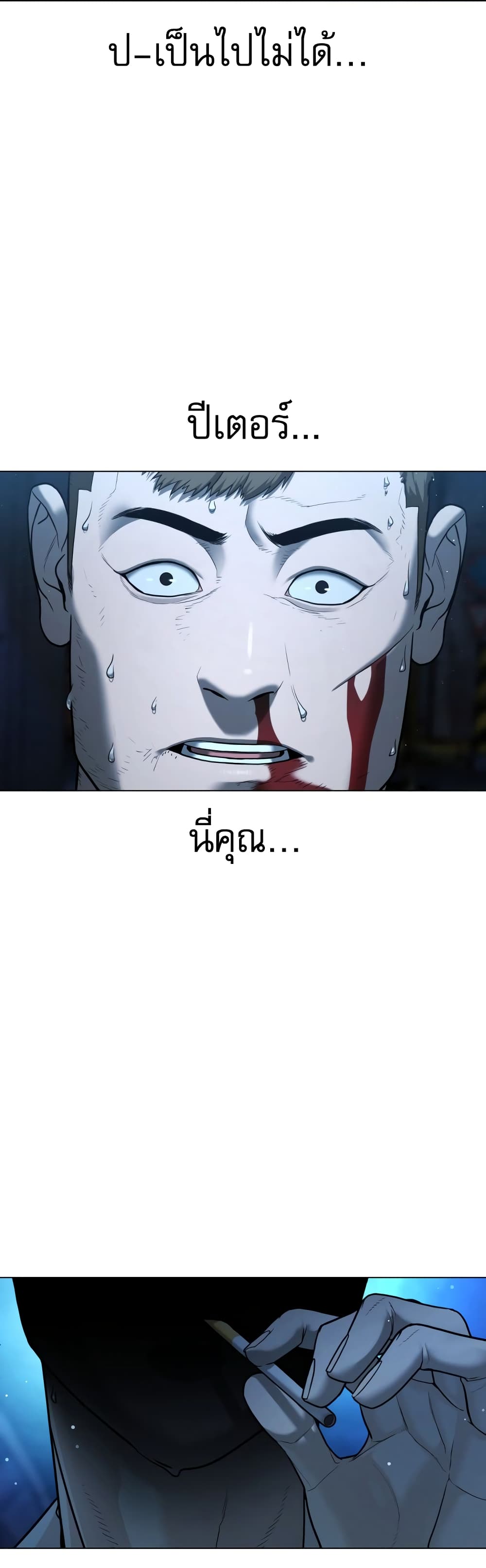 Killer Peter ปีเตอร์โคตรนักฆ่า ตอนที่ 1 หน้า 16