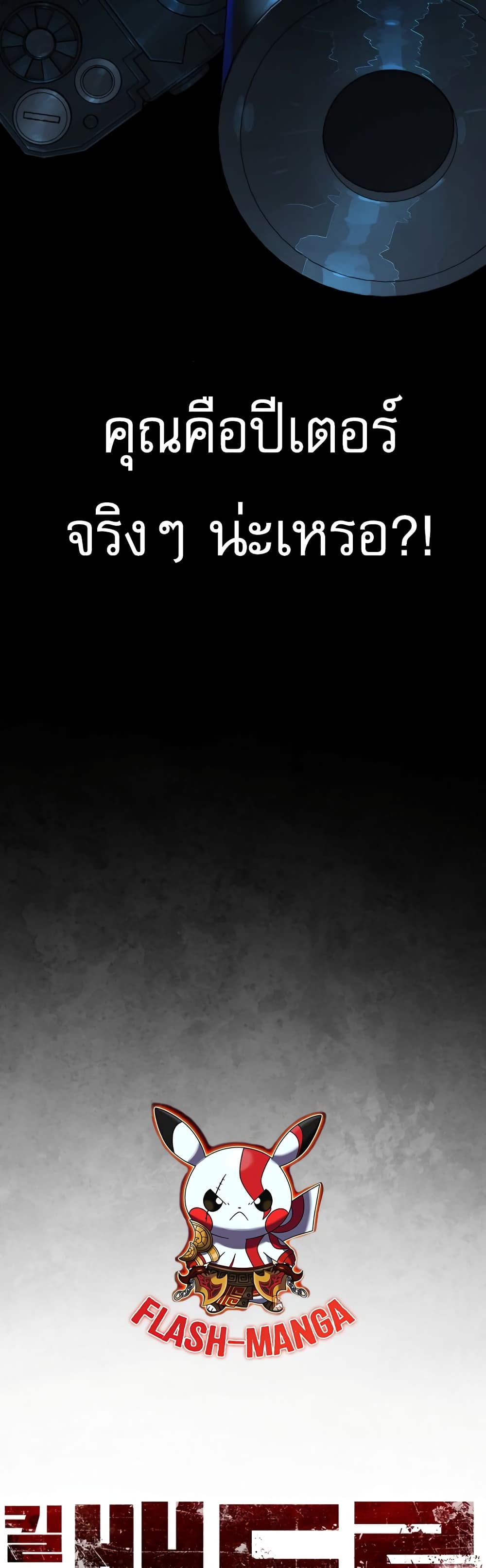 Killer Peter ปีเตอร์โคตรนักฆ่า ตอนที่ 1 หน้า 18