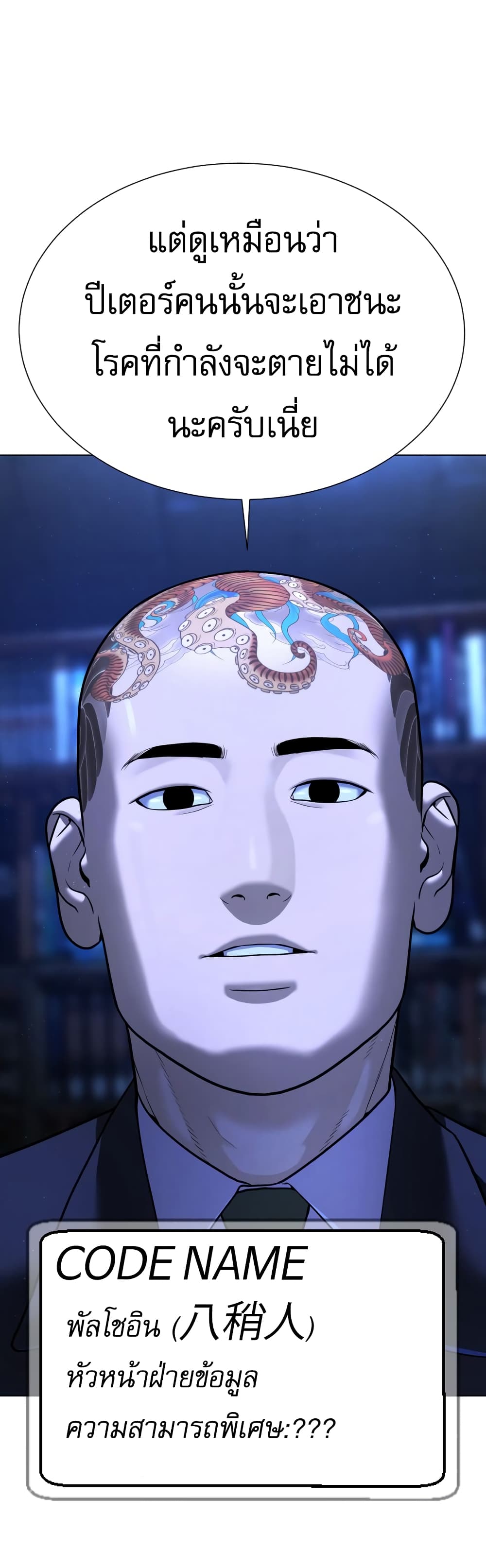 Killer Peter ปีเตอร์โคตรนักฆ่า ตอนที่ 1 หน้า 73