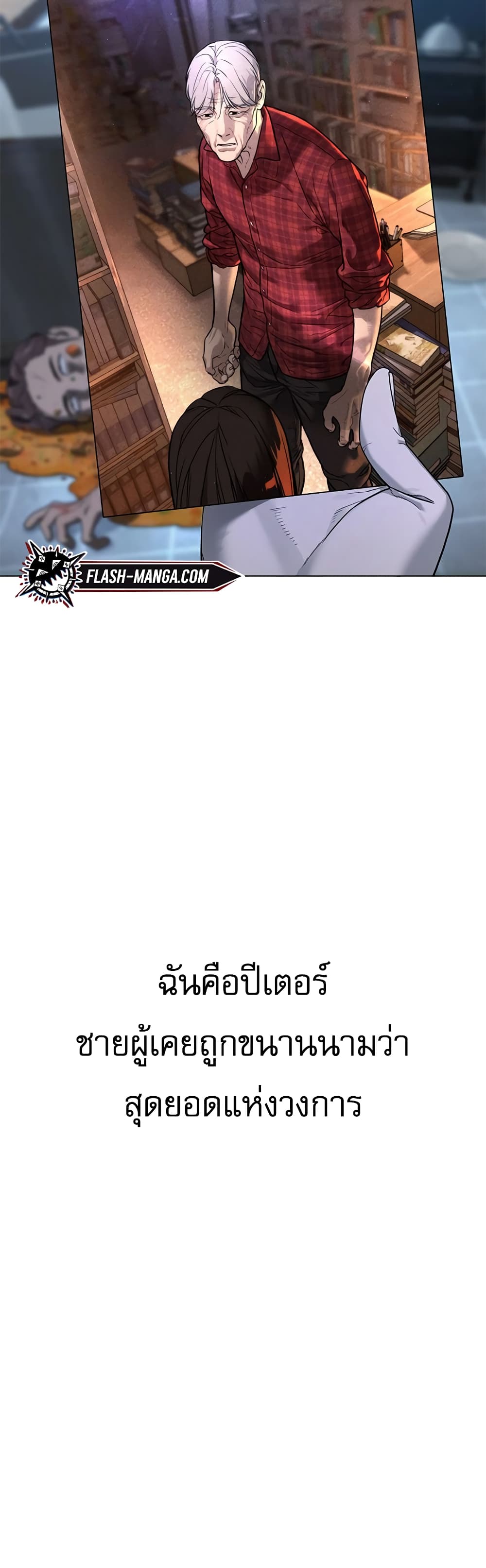 Killer Peter ปีเตอร์โคตรนักฆ่า ตอนที่ 1 หน้า 146