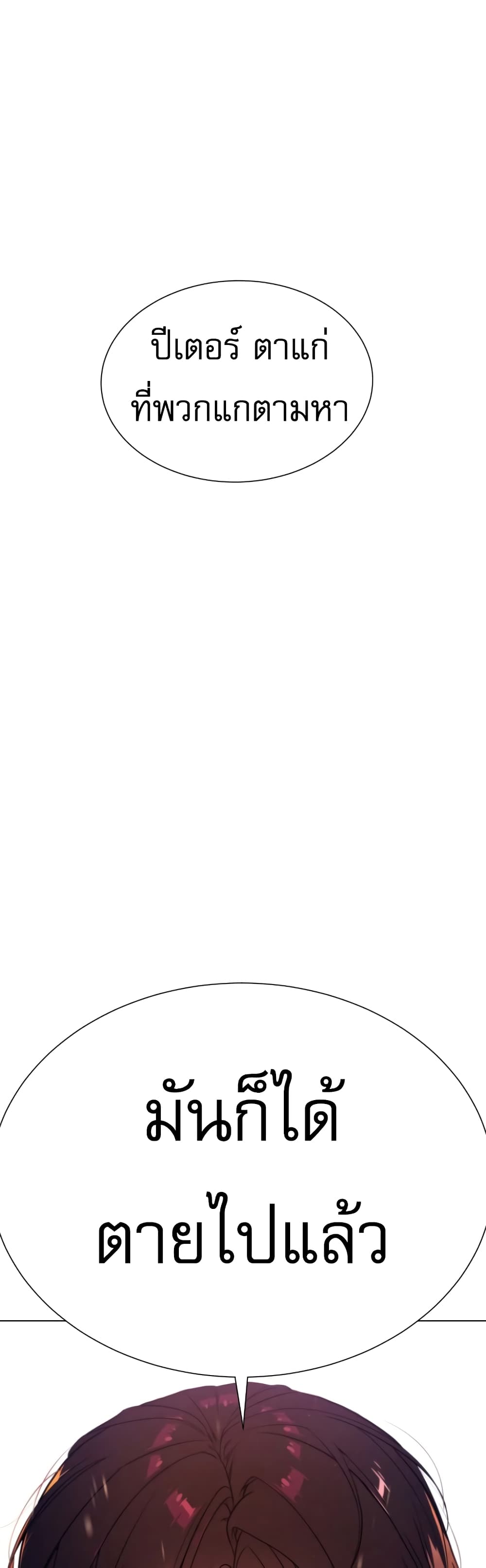 Killer Peter ปีเตอร์โคตรนักฆ่า ตอนที่ 1 หน้า 148