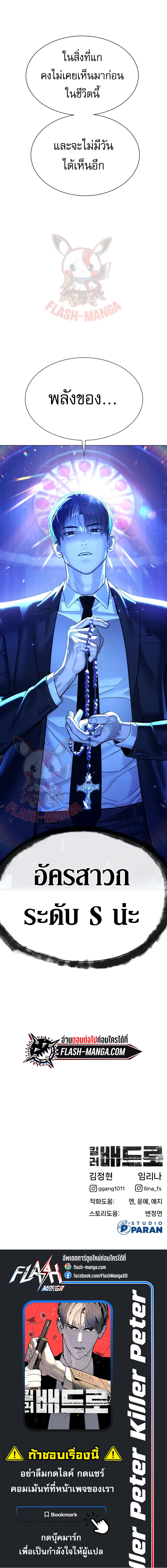 Killer Peter ปีเตอร์โคตรนักฆ่า ตอนที่ 12 หน้า 16
