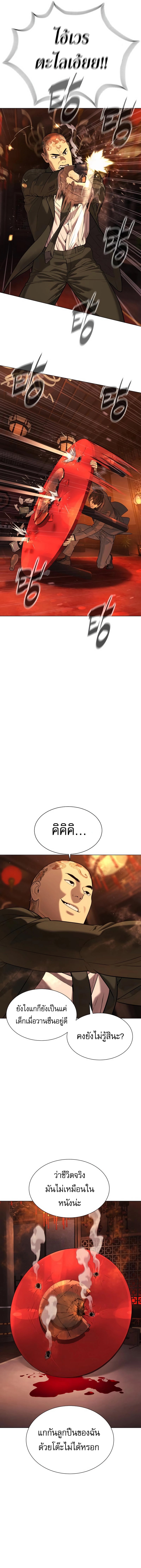 Killer Peter ปีเตอร์โคตรนักฆ่า ตอนที่ 3 หน้า 5