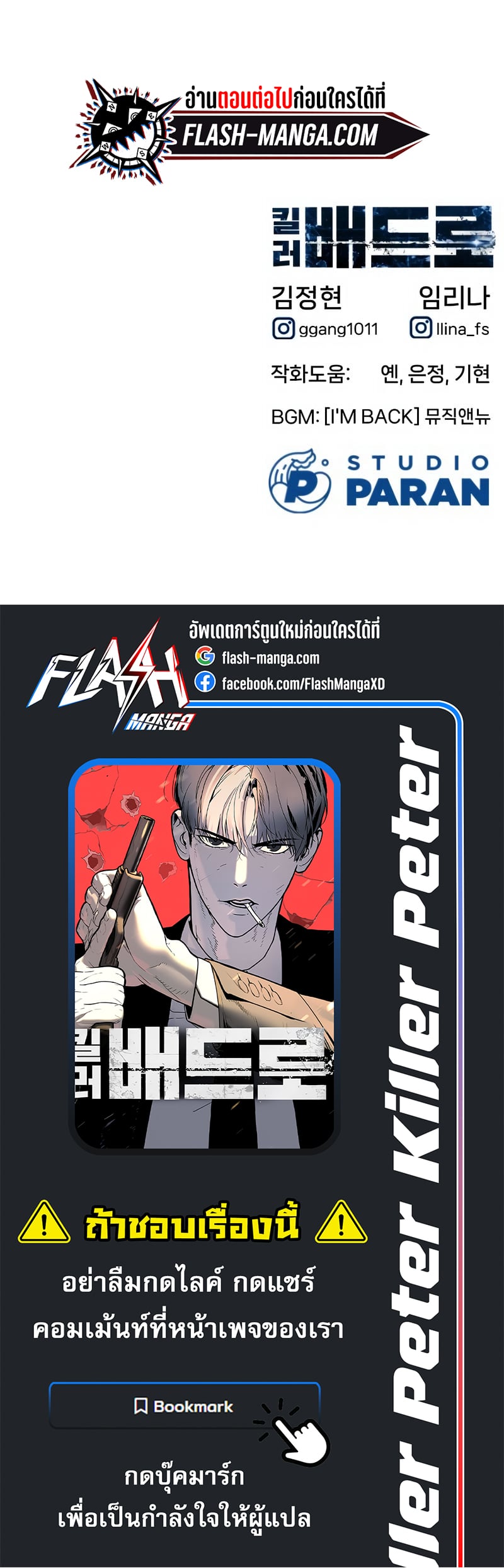 Killer Peter ปีเตอร์โคตรนักฆ่า ตอนที่ 3 หน้า 21