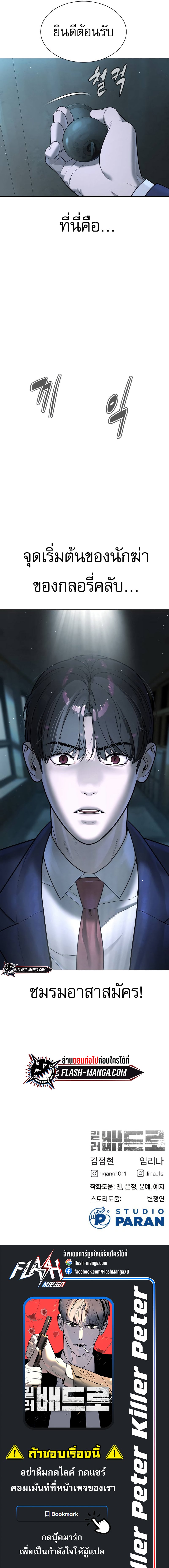 Killer Peter ปีเตอร์โคตรนักฆ่า ตอนที่ 5 หน้า 18