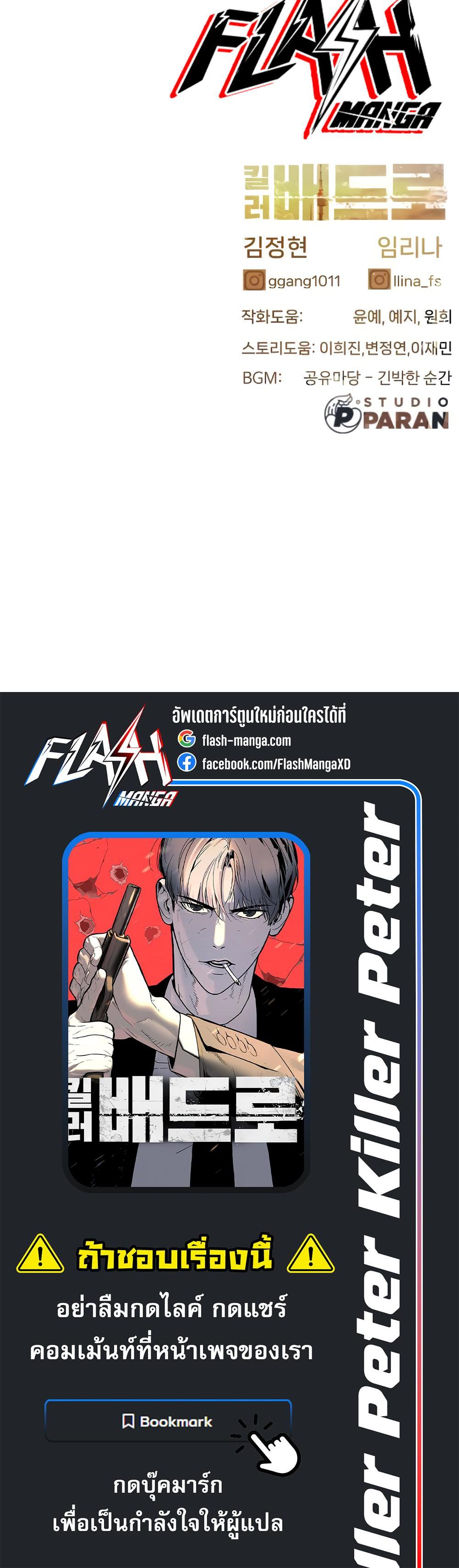 Killer Peter ปีเตอร์โคตรนักฆ่า ตอนที่ 29 หน้า 75