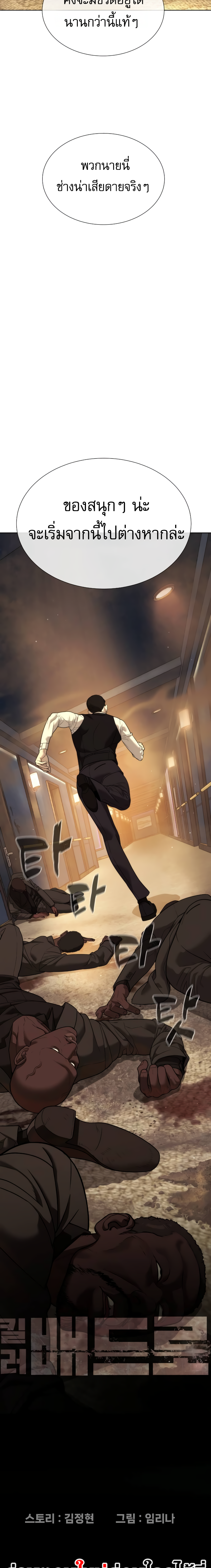 Killer Peter ปีเตอร์โคตรนักฆ่า ตอนที่ 30 หน้า 13