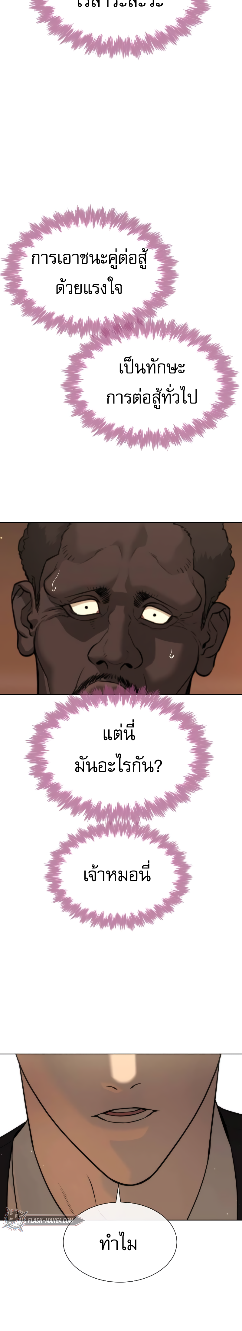 Killer Peter ปีเตอร์โคตรนักฆ่า ตอนที่ 30 หน้า 4