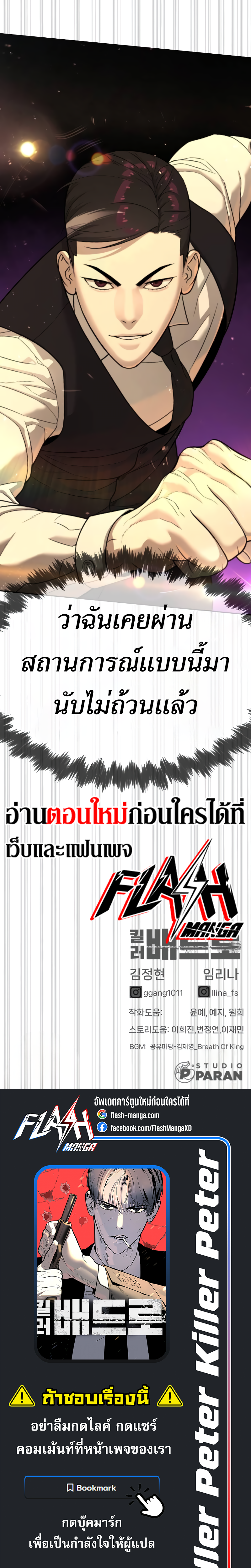 Killer Peter ปีเตอร์โคตรนักฆ่า ตอนที่ 30 หน้า 41