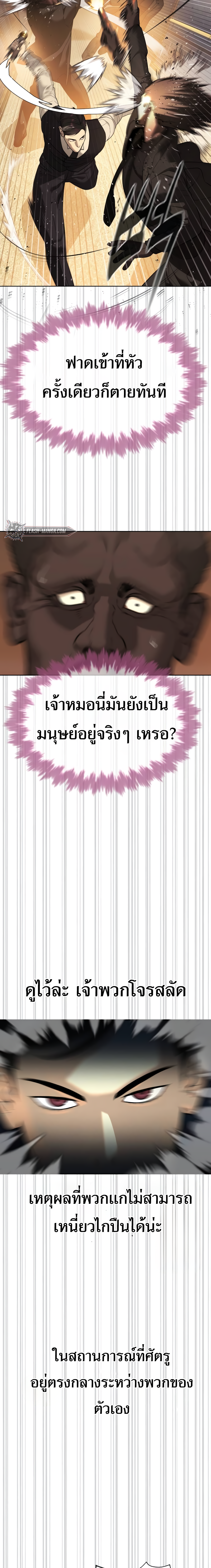 Killer Peter ปีเตอร์โคตรนักฆ่า ตอนที่ 30 หน้า 8