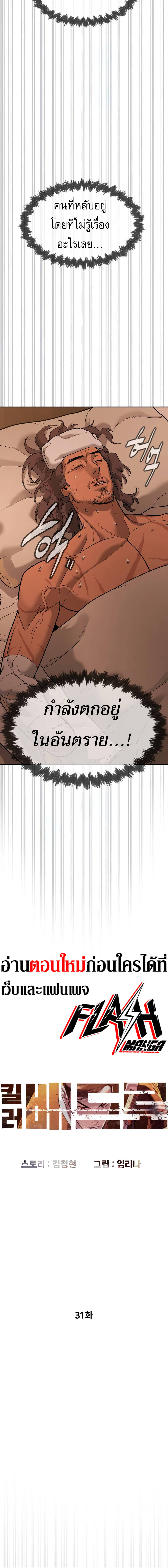 Killer Peter ปีเตอร์โคตรนักฆ่า ตอนที่ 31 หน้า 5