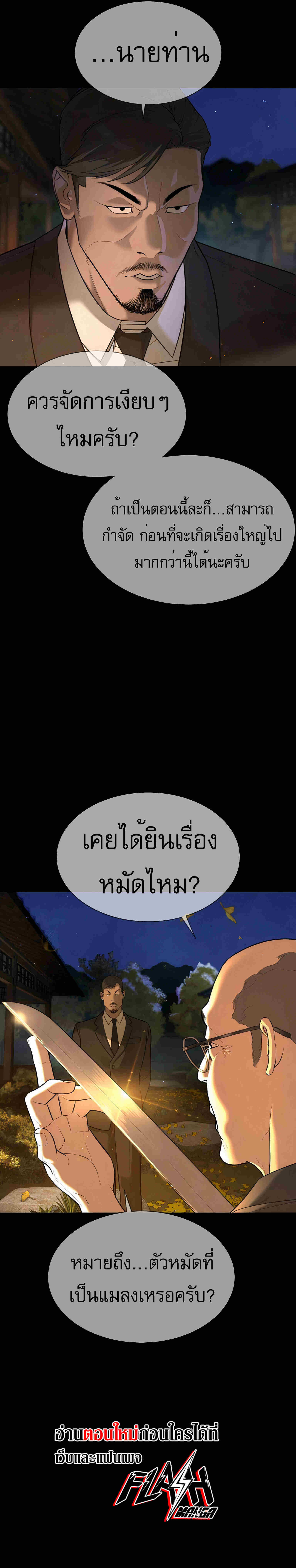 Killer Peter ปีเตอร์โคตรนักฆ่า ตอนที่ 34 หน้า 19