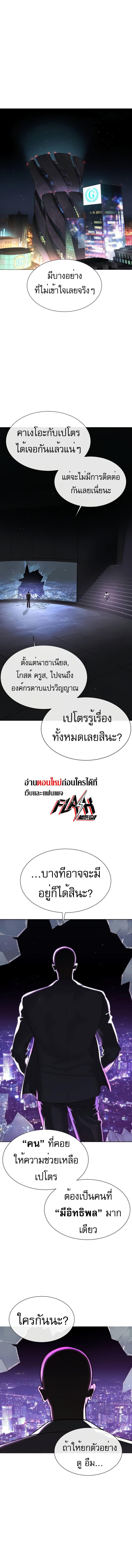 Killer Peter ปีเตอร์โคตรนักฆ่า ตอนที่ 39 หน้า 11