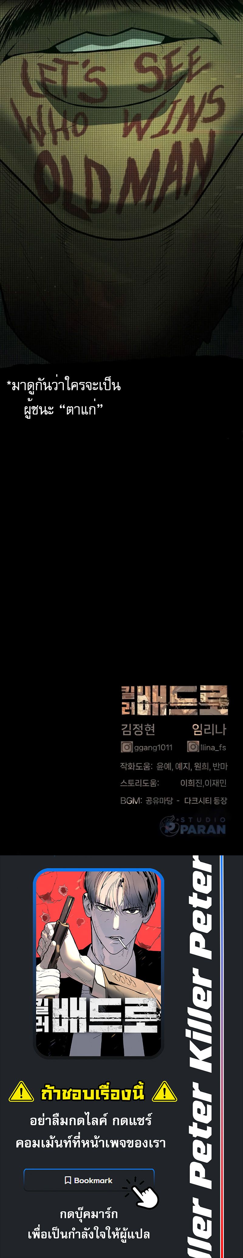 Killer Peter ปีเตอร์โคตรนักฆ่า ตอนที่ 40 หน้า 19